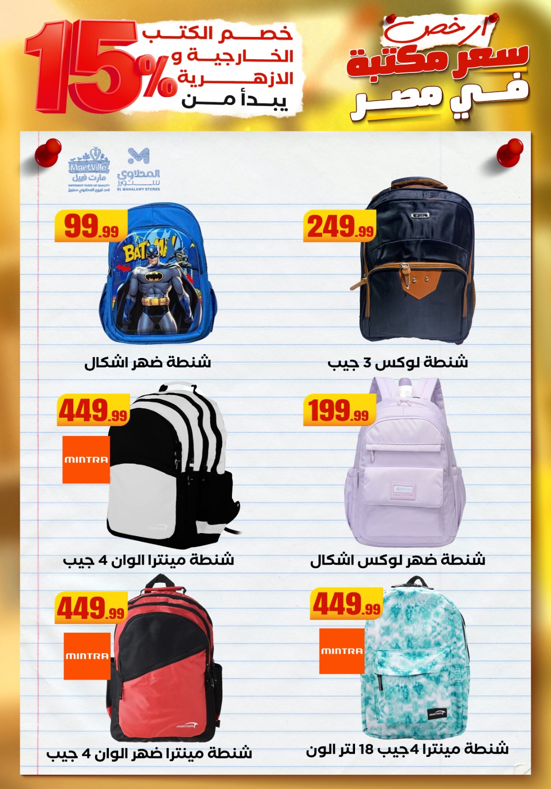 el-mahallawy offers from 23aug to 3aug 2025 عروض المحلاوي من 23 أغسطس حتى 3 أغسطس 2025 صفحة رقم 55